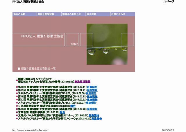 NPO法人雨漏り診断士協会 jpg