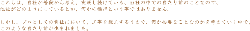 当社の中での当たり前