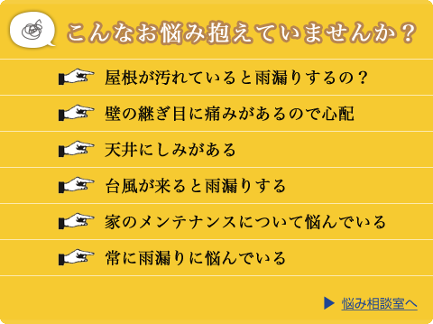 こんなお悩み抱えていませんか？